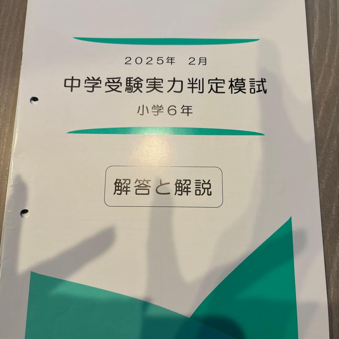 能開センター　実力判定模試