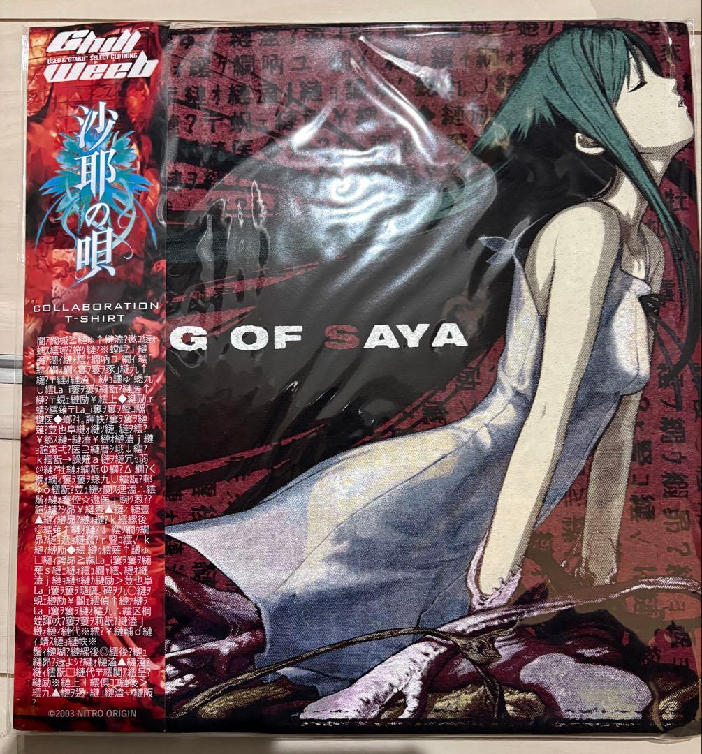 chillweeb 沙耶の唄 Tシャツ XL