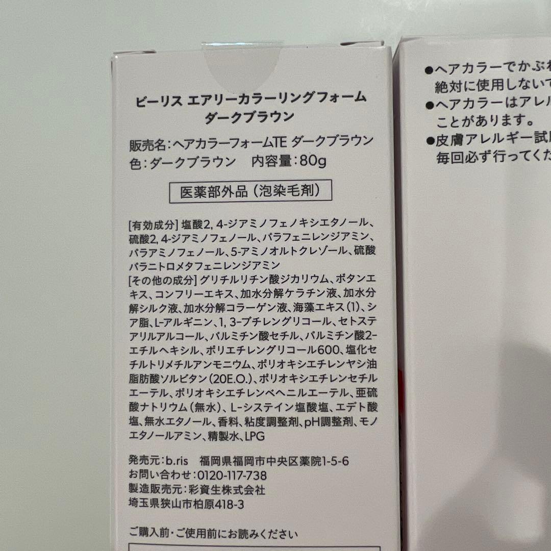 b:ris エアリーカラーリングフォーム ダークブラウン 80g ３本セット