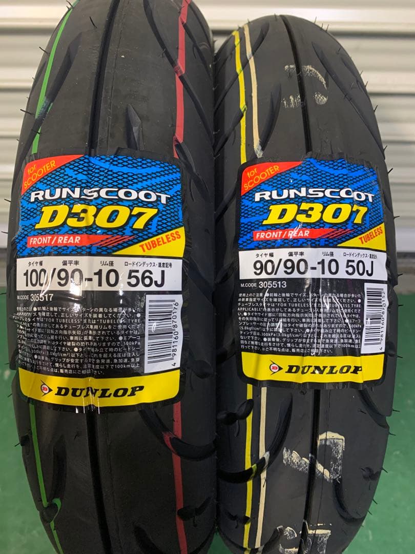 DUNLOP D307 90/90-10 100/90-10 アドレスV125G