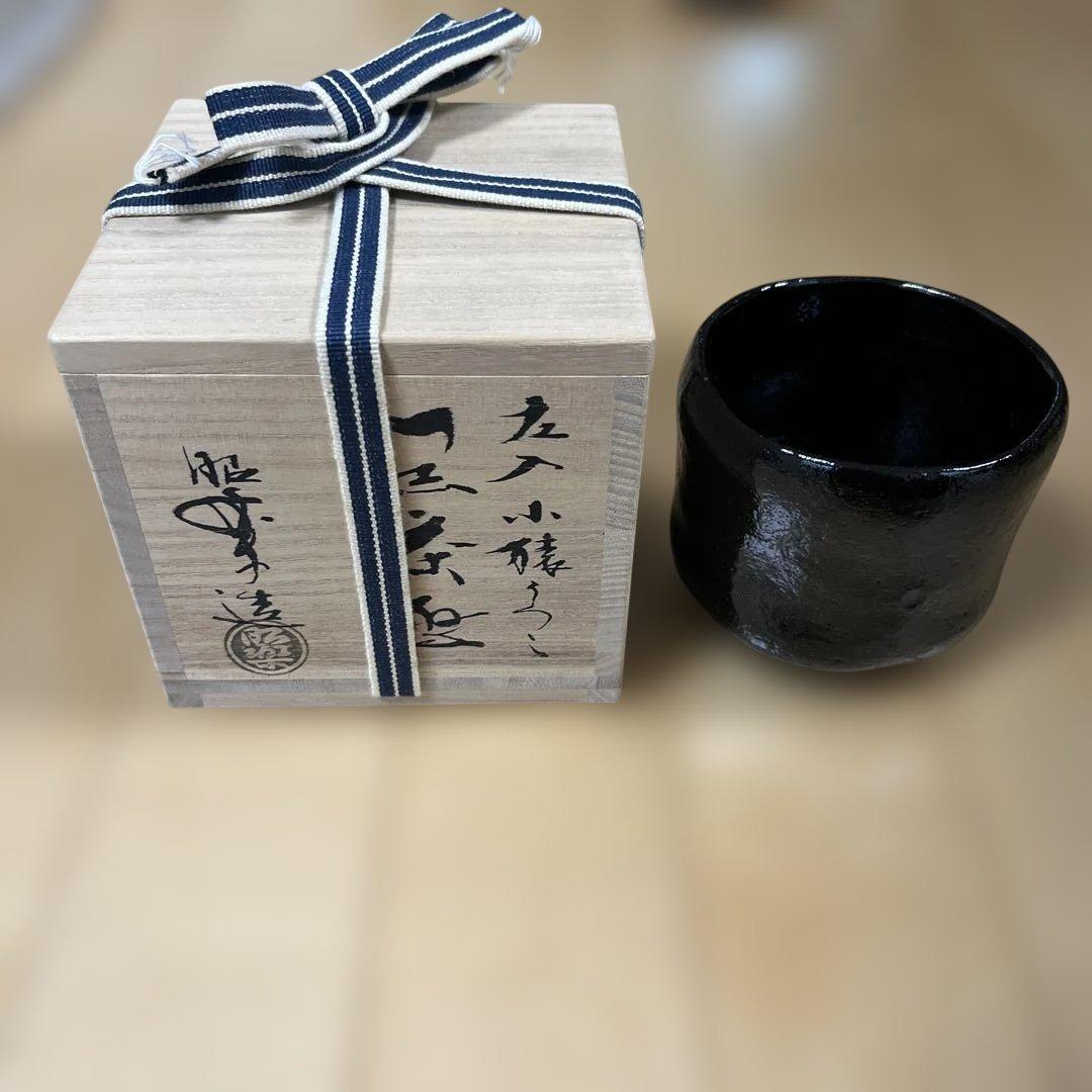 最終値下げ　「佐々木昭楽」　黒筒茶碗　銘小猿