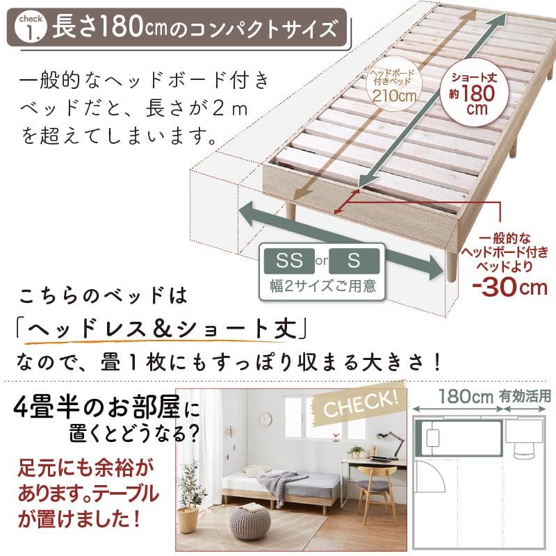 コンパクト・脚付き無垢すのこベッド