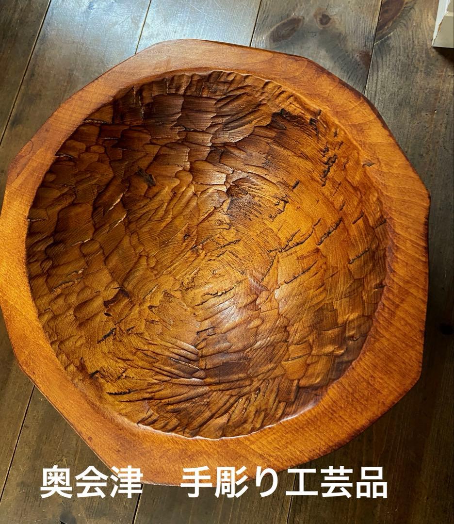 未使用品　奥会津　手彫り工芸品　拭き漆塗り仕上げ