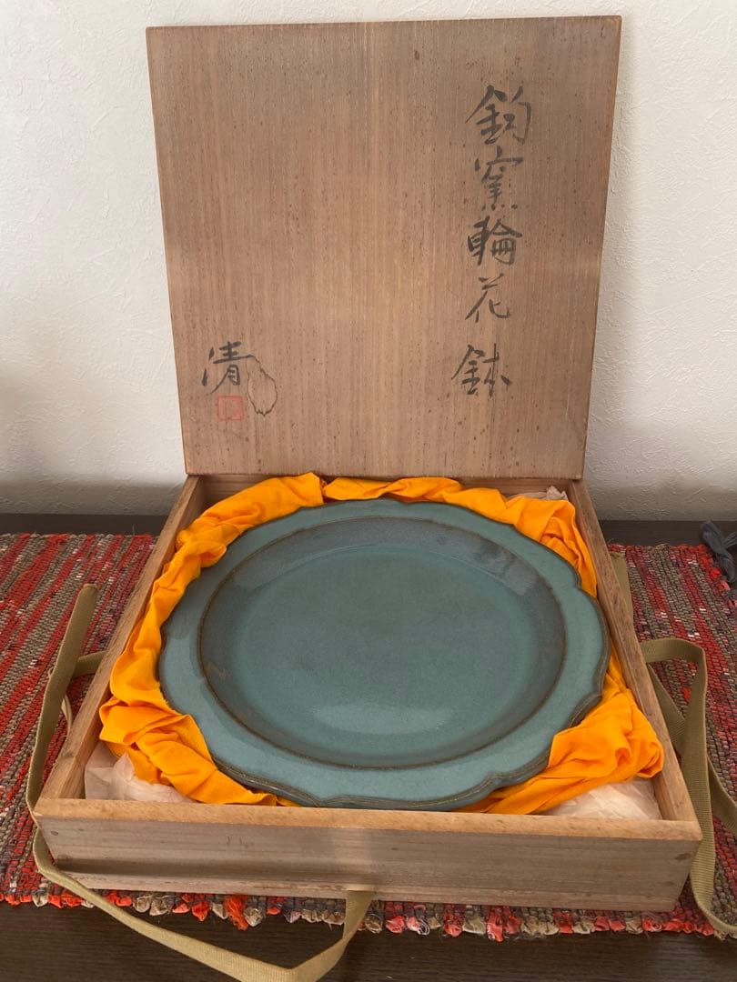 人間国宝　原清　【原清 鈞窯輪花鉢】幅約27cm /  高さ3.5cm