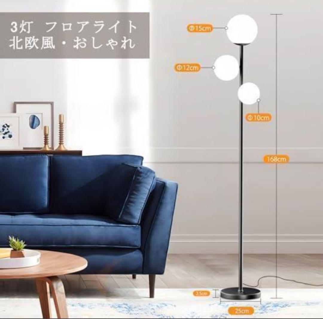フロアライト フロアスタンド 3灯 間接照明 スタンドライト