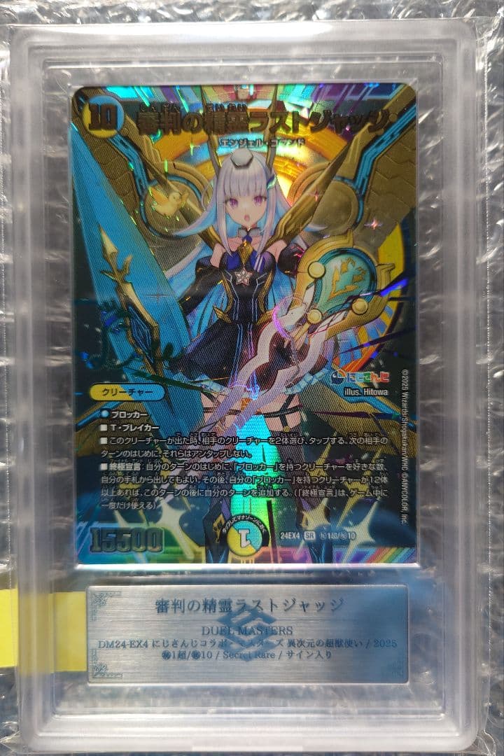 デュエマ　審判の精霊ラストジャッジ　シークレット　ARS9