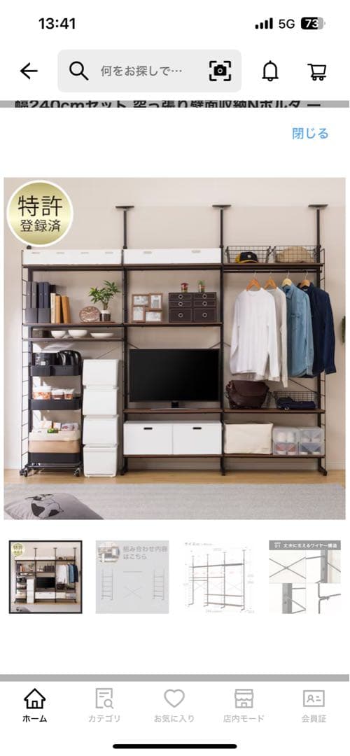 ニトリ突っ張り壁面収納Nポルダ