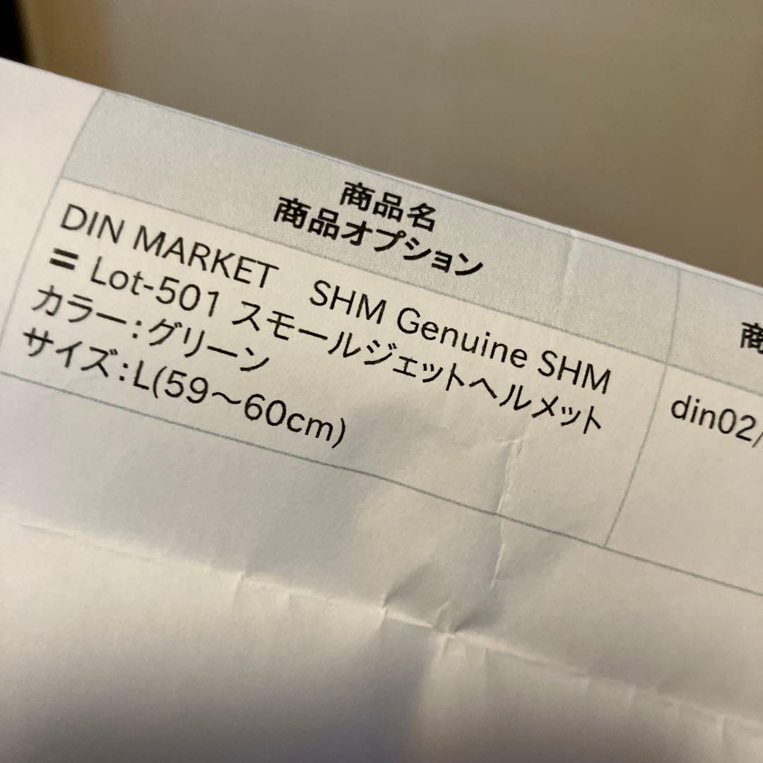 SHM スモールジェットヘルメット グリーンメタリック LOT501 Lサイズ