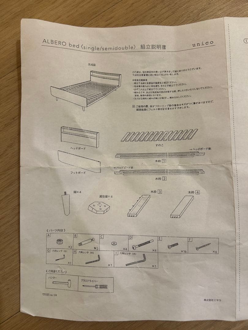 ［専用］ウニコ unico アルベロ ALBERO シングル ベッドフレーム