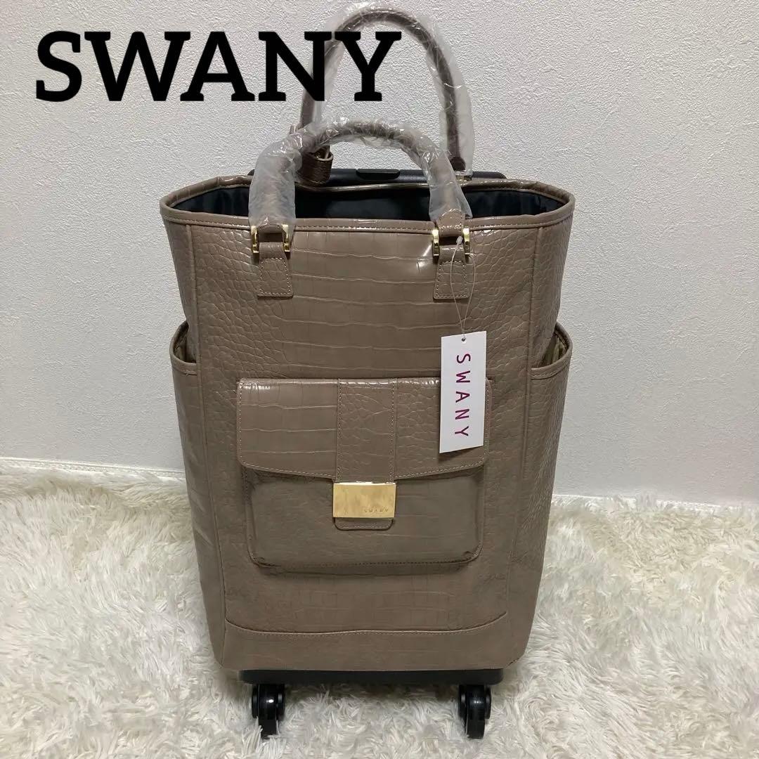 【新品未使用】スワニー SWANYトートキャリー　クロコ型押　４輪　Lサイズ