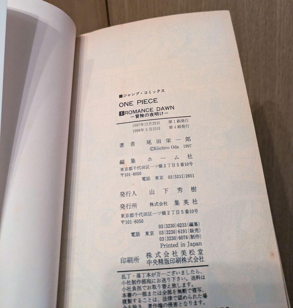 ONE PIECE 1巻〜106巻 【1巻以外全て初版】尾田栄一郎