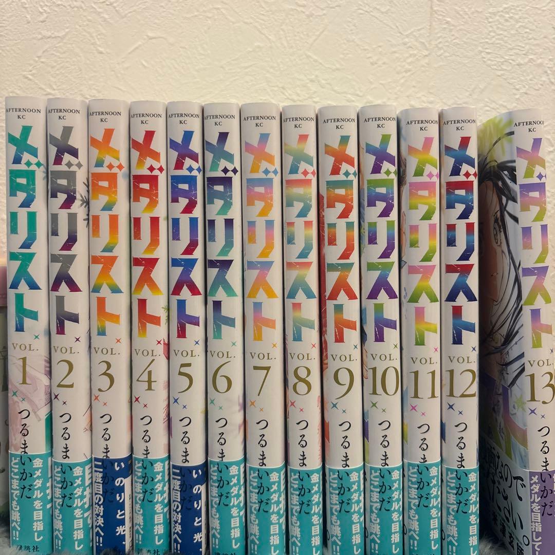 メダリスト1〜13 全巻セット　帯付き