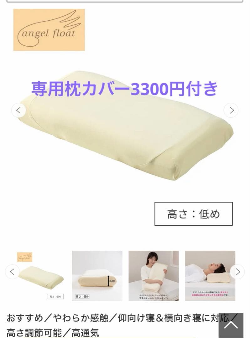 西川　枕　angel float 低め枕 60×33×8cm