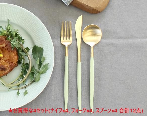クチポール GOA ゴールド セラドン デザート12点セット カトラリー