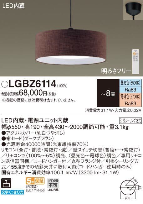Panasonic LEDシーリングライト LGBZ6114