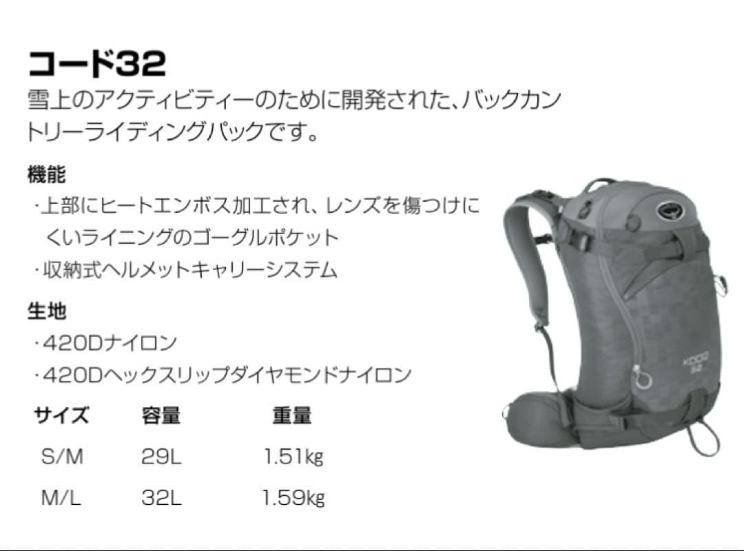 osprey オスプレイ　kode32 コード32 バックカントリー　ザック