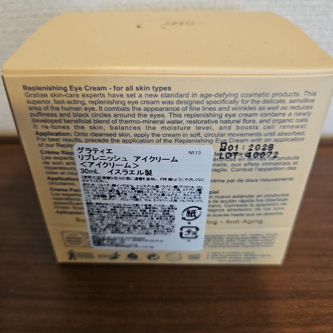 グラティエ　GRATiAE リプレニッシュ アイセラム30mL