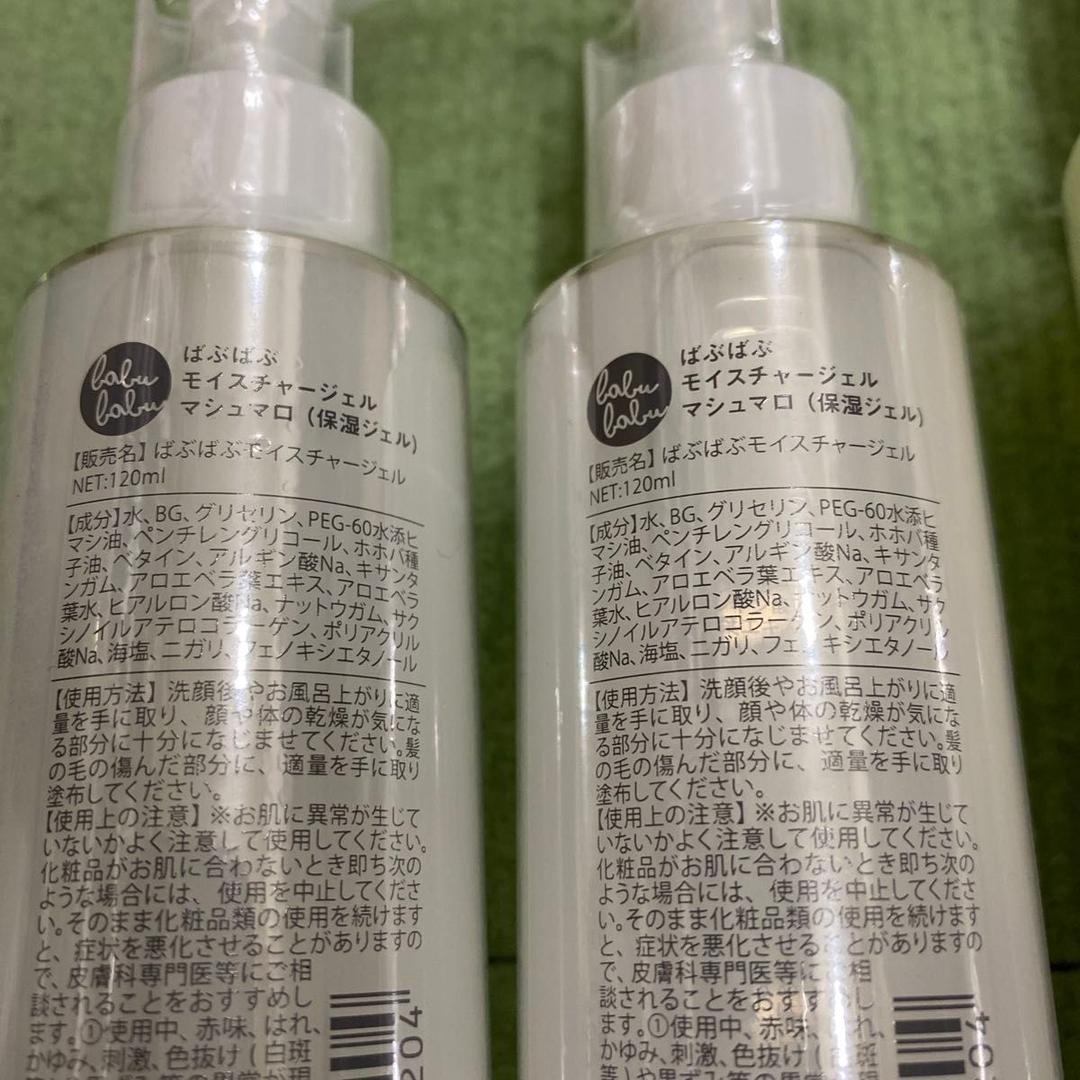 モイスチャージェル マシュマロ 保湿・オールマイティウォッシュ 2セット