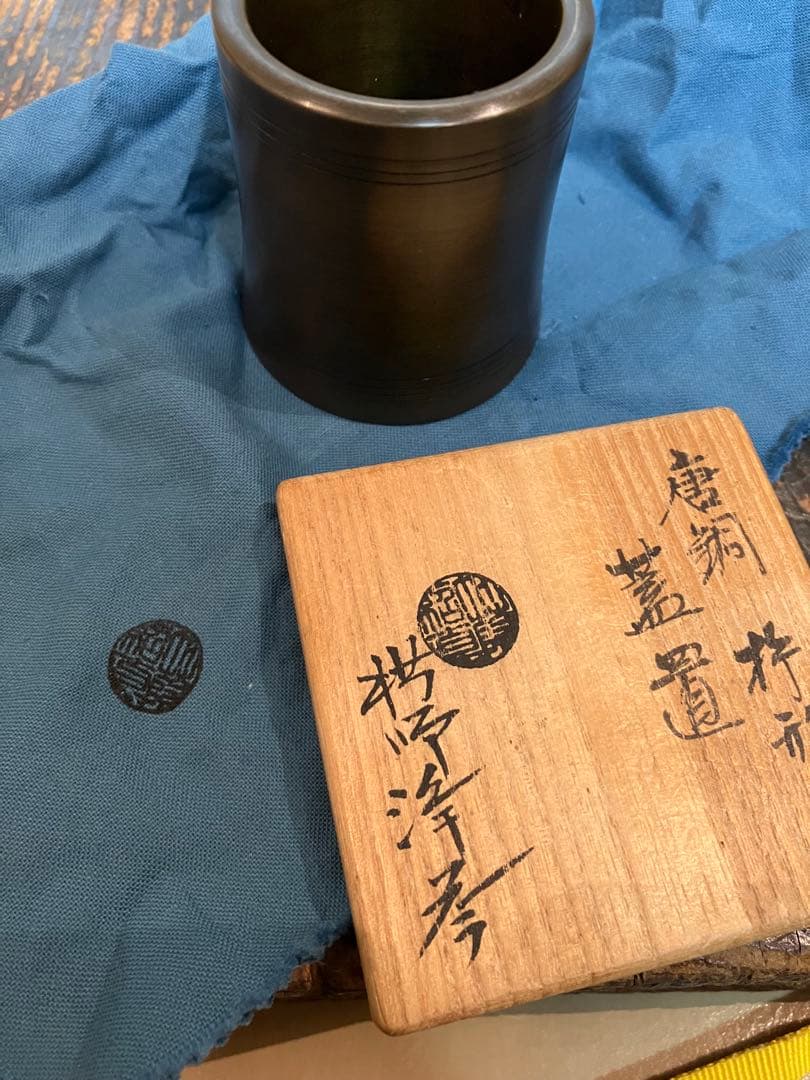 唐銅 杵型 蓋置 浄益 中川浄益 千家十職 金物師 錺師 茶道具 銅杵形 蓋置
