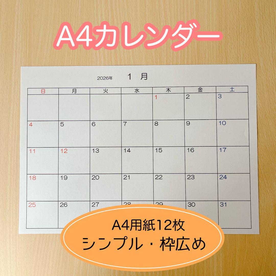 【商談中】シンプル枠広A4カレンダー 12ヵ月分　シンプルカレンダー