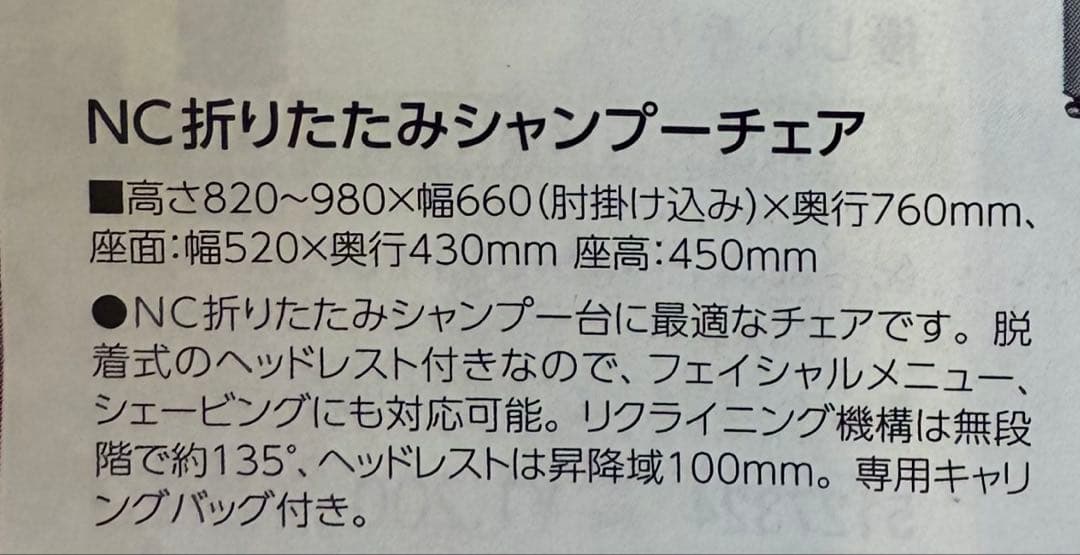 【折りたたみシャンプーチェア！訪問美容に！！】