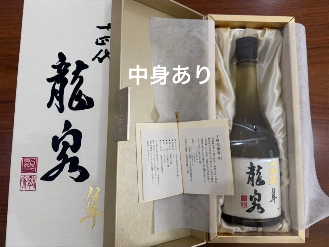 14代　龍泉 日本酒 720ml ギフトボックス入り未開封