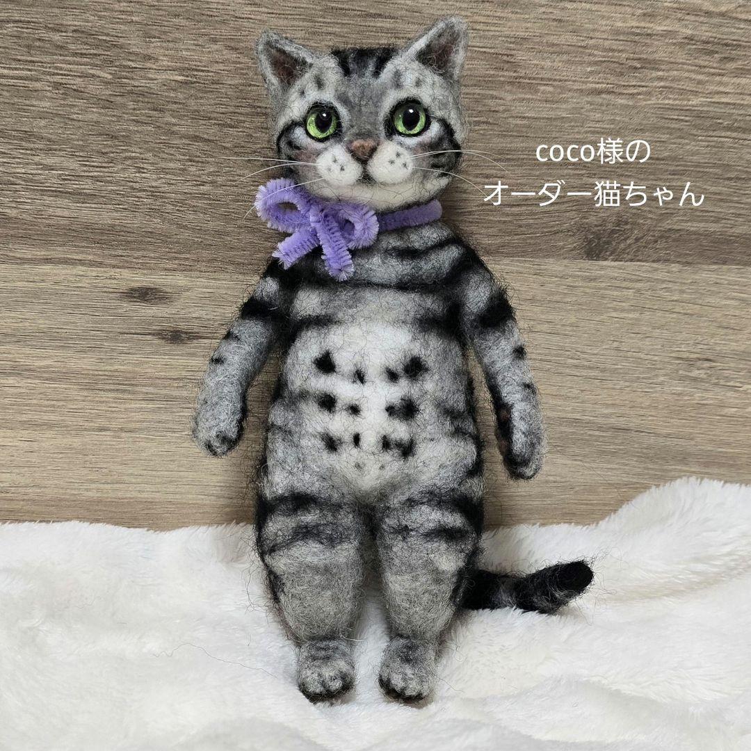 羊毛フェルト coco様のオーダー
