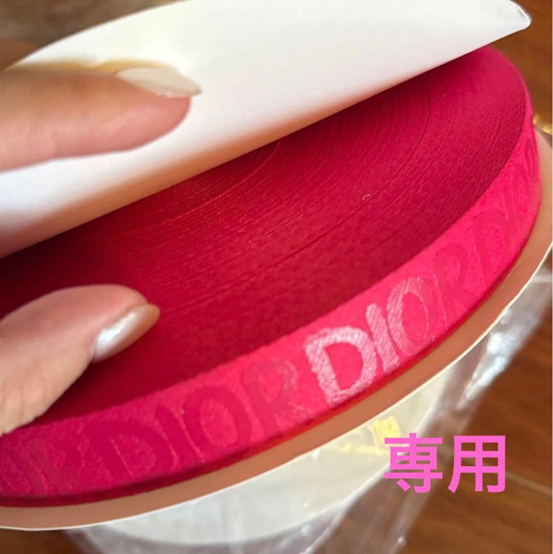 専用　『Dior ラッピングリボン』