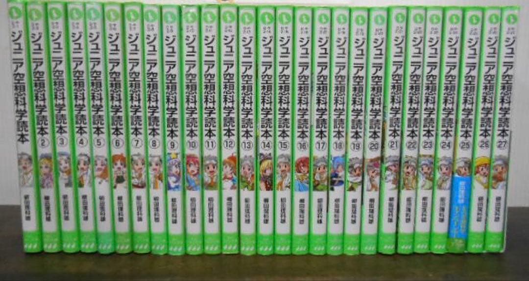 ジュニア空想科学読本　1〜27巻セット　柳田理科雄　角川つばさ文庫