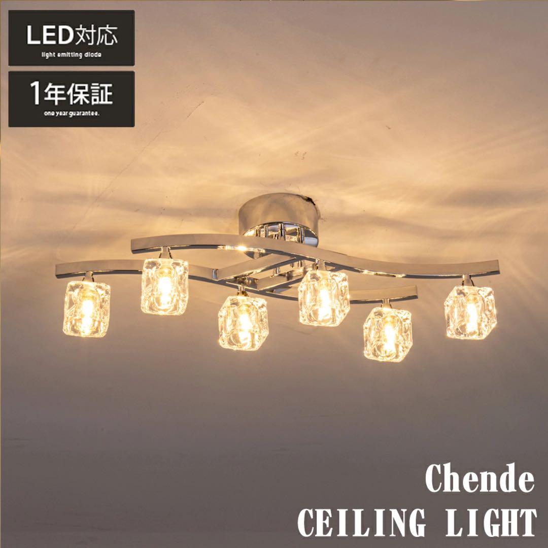 シーリングライト 照明LED ガラス シェード 6灯 シャンデリア　電球付き