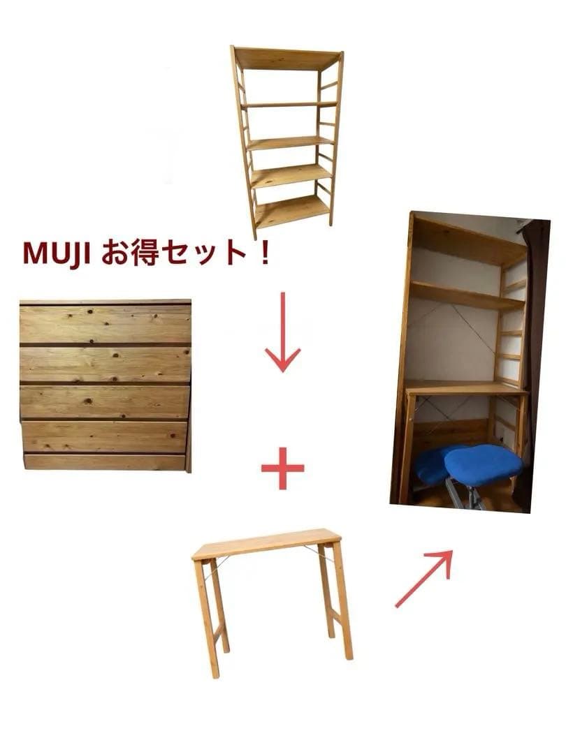 無印良品家具 2点セット➕おまけ IKEAニトリウニコカリモクIDEEACTUS