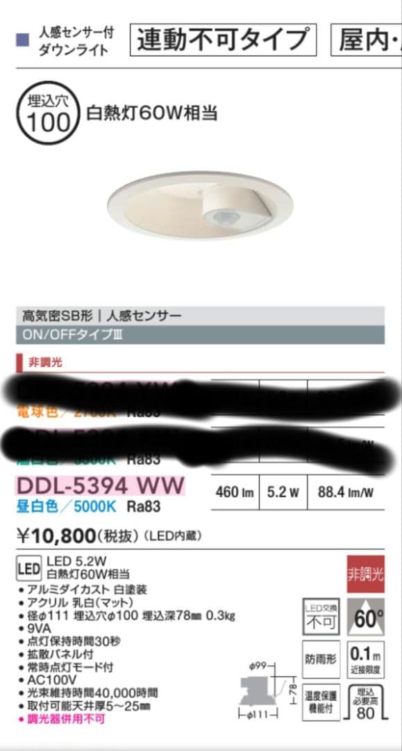 4個セット DAIKO 人感+明るさ LEDダウンライト60w型
