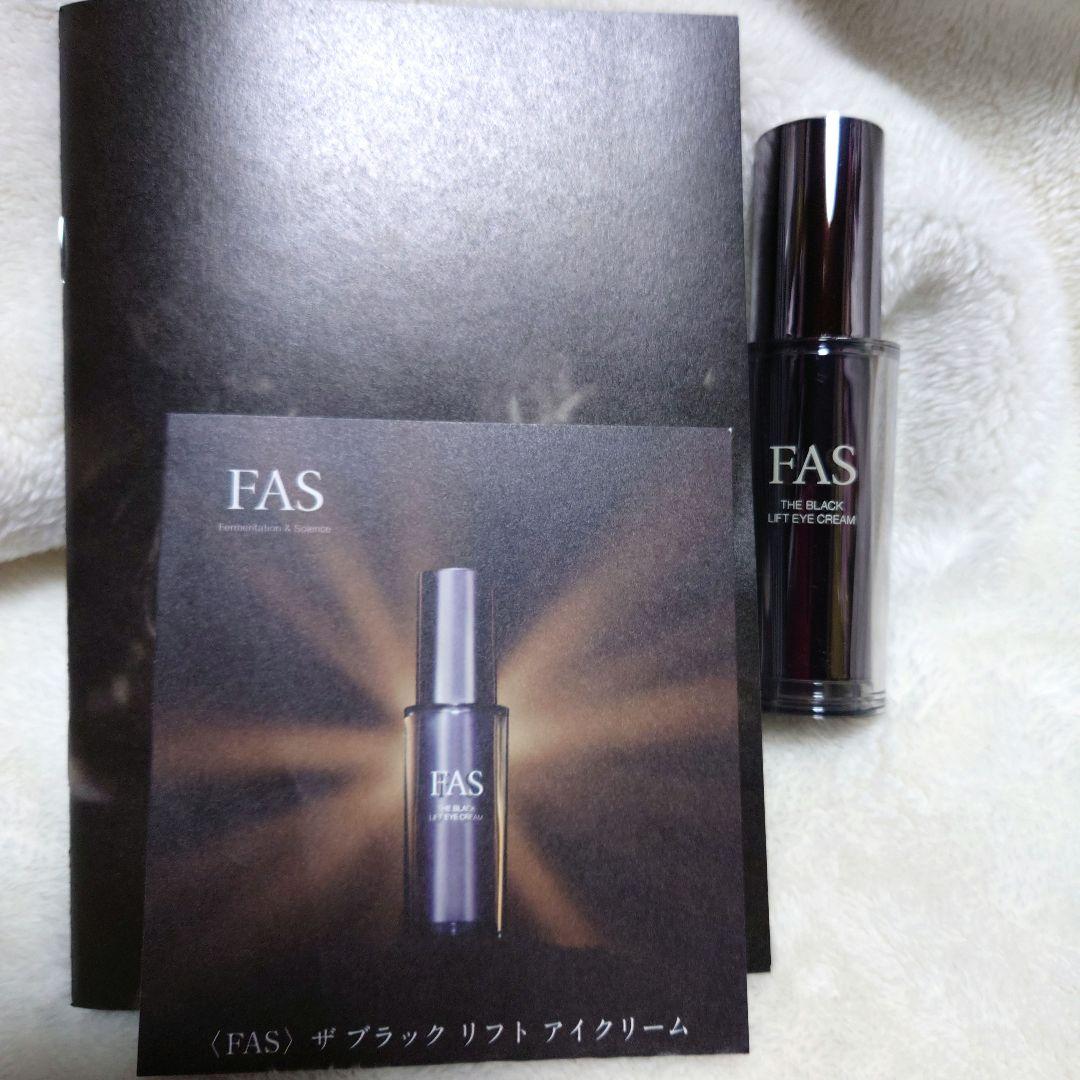 FAS アイクリーム(ポーラ　資生堂　KOSE　Dior