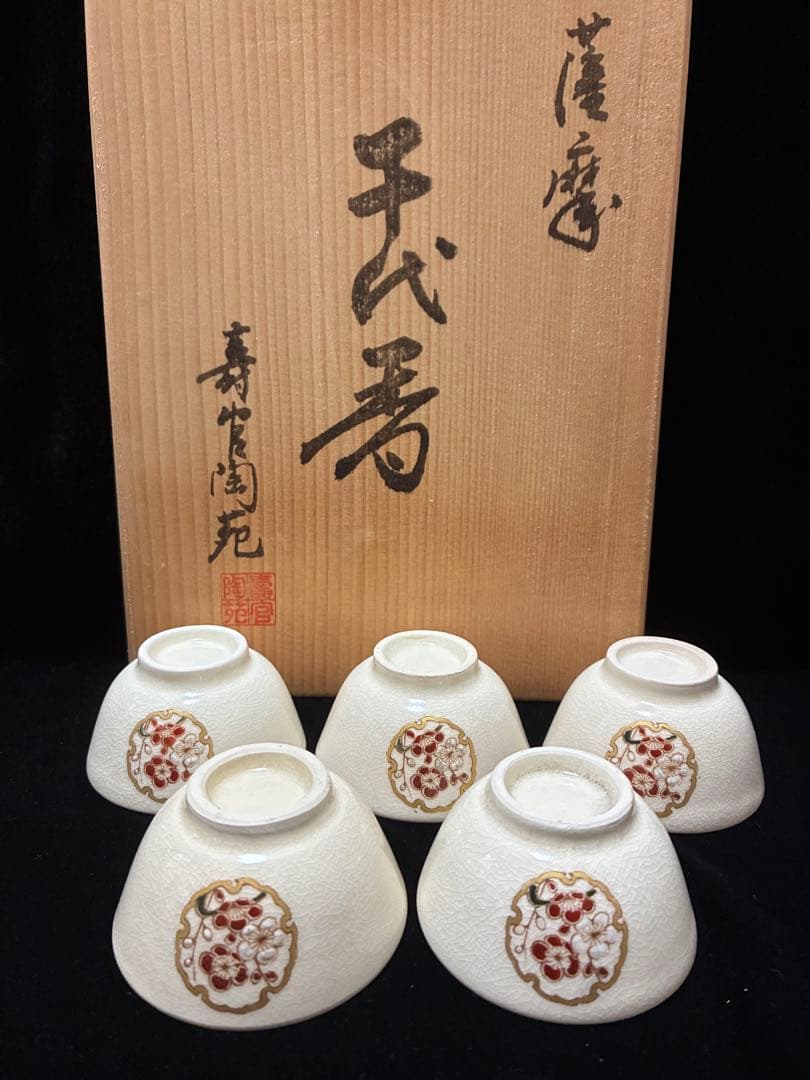 正月用　薩摩焼白ジョカ　十四代沈寿官　白薩摩　酒器6点セット　未使用品　美しい