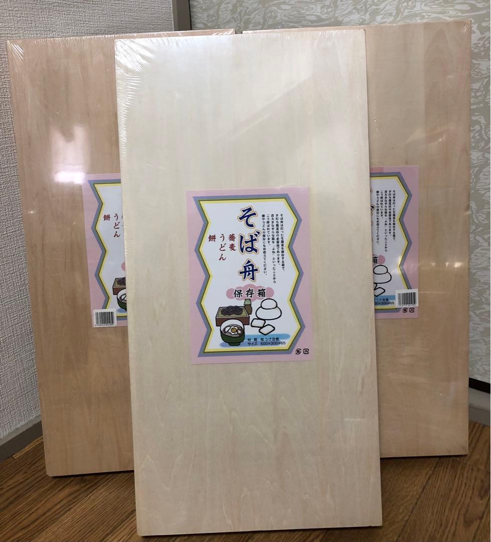 ✨新品未開封品✨澤数馬　桐製　生舟中蓋付(二段式)3つまとめ売り