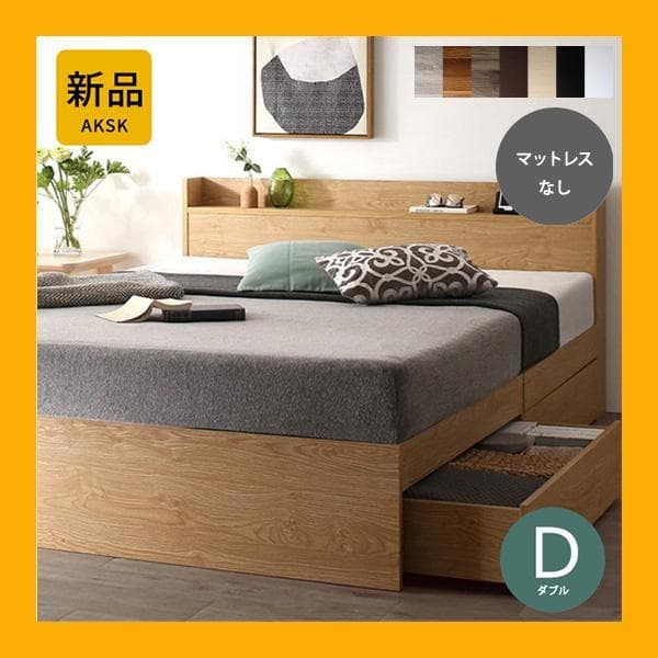 最安値！マットレスなし ダブルベッド 　　収納 コンセント 送料込み！ 29