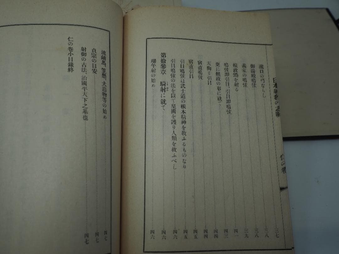「日本射教の志　明」　全巻セット　和本　昭和7年発行　弓道　弓術　射術　武道