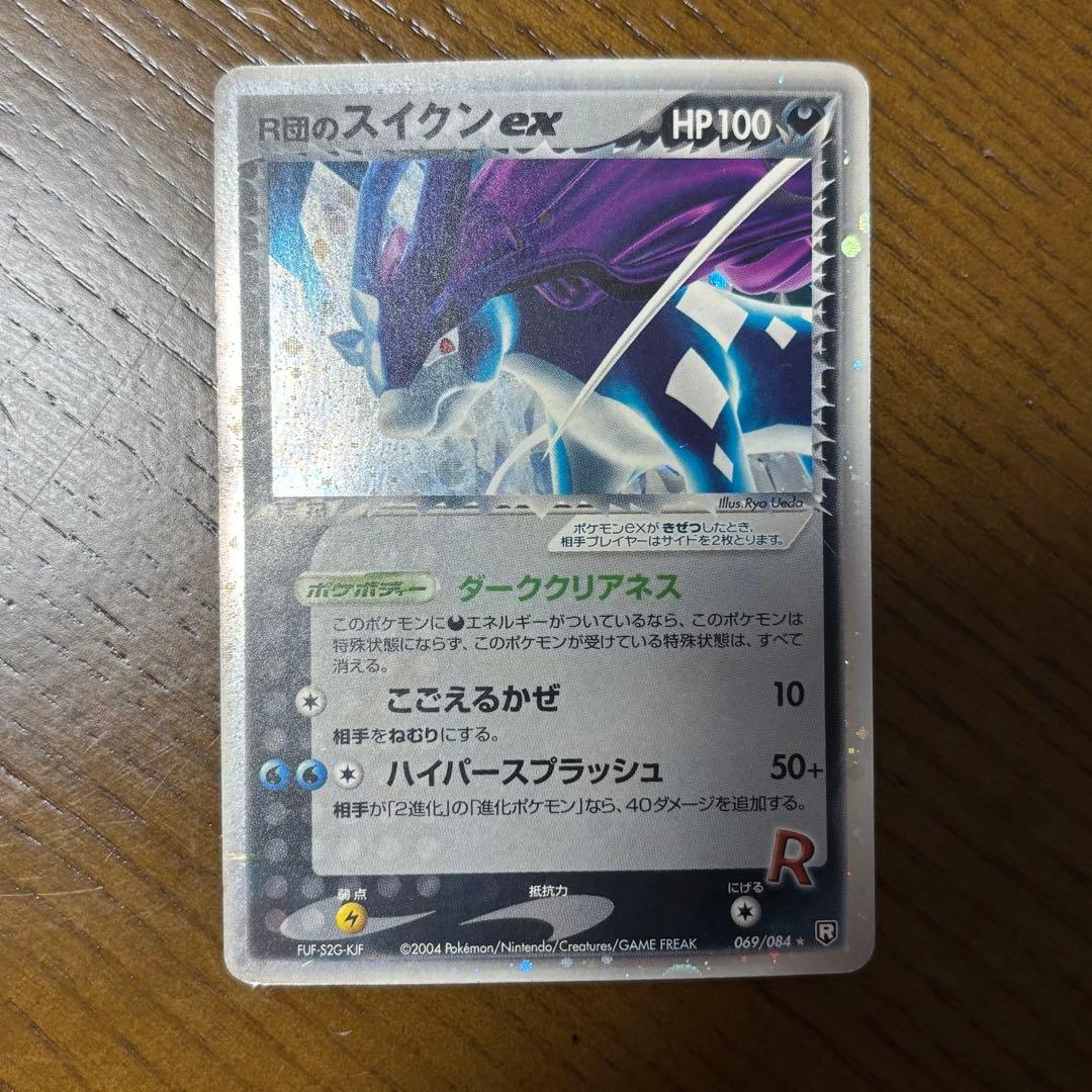 R団のスイクンEX スイクン ロケット団 ポケカ Suicune Rocket