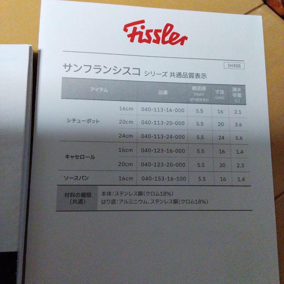 フィスラー　両手鍋　シチューポット　16センチ　サンフランシスコ　新生活