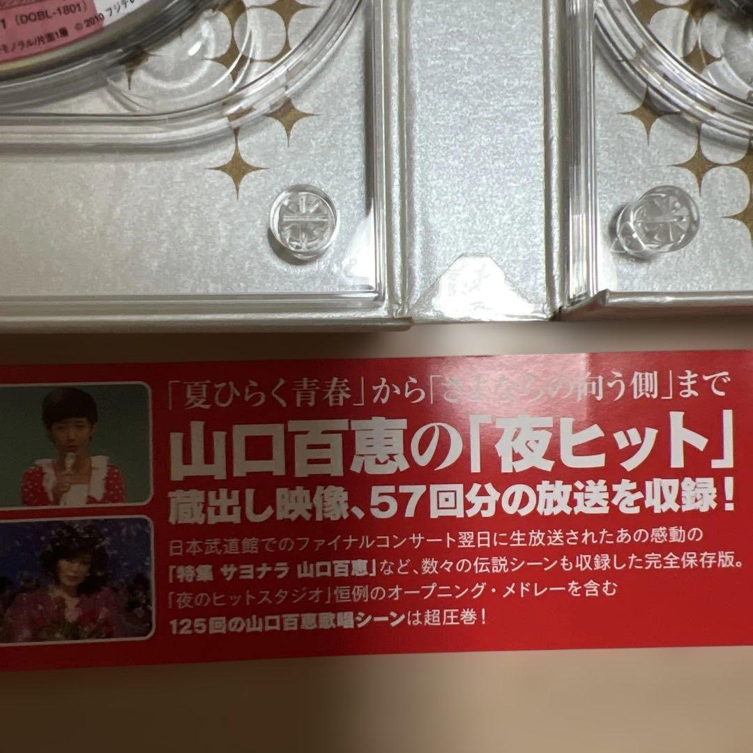 山口百恵 伝説のヒットスタジオ 6枚組DVD