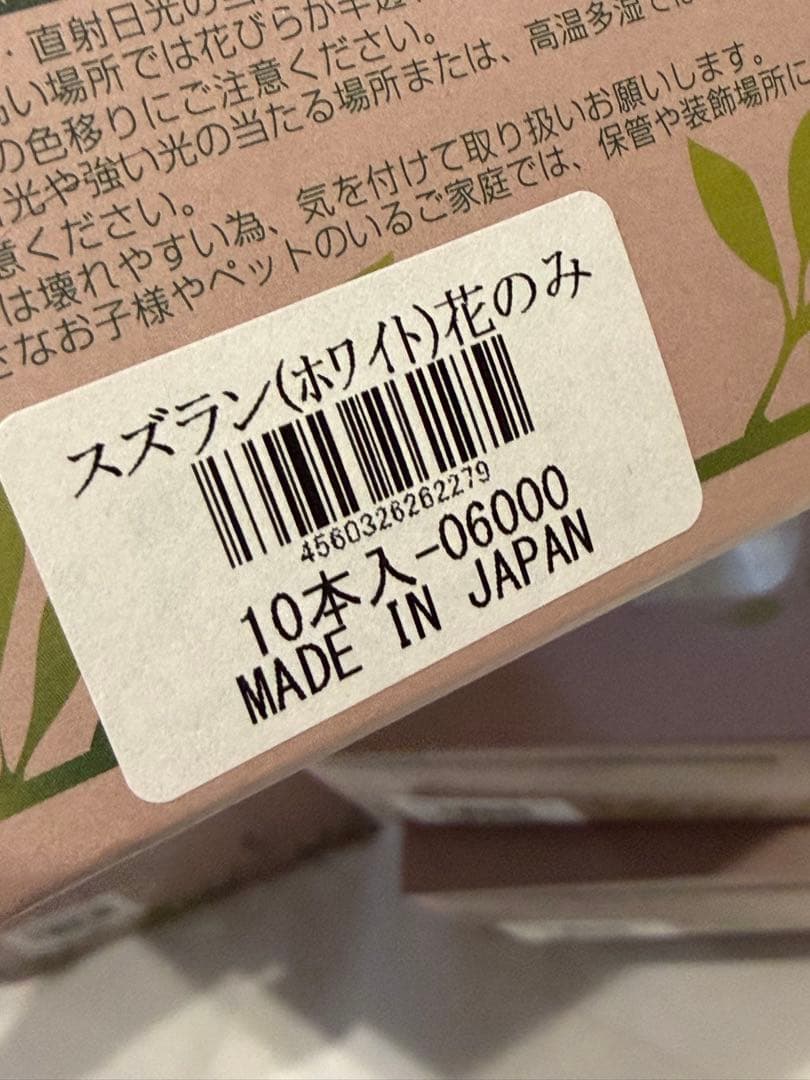 プリザーブドフラワー 5個セット　サクラ　スズラン