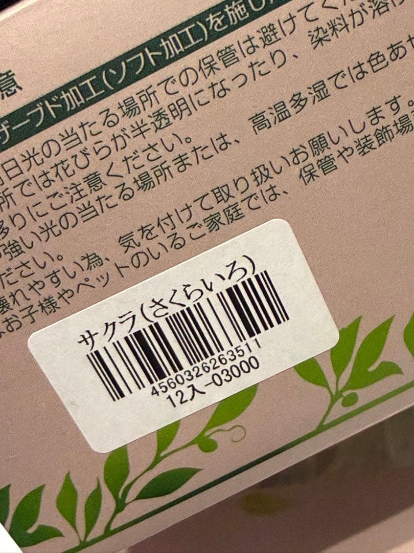 プリザーブドフラワー 5個セット　サクラ　スズラン