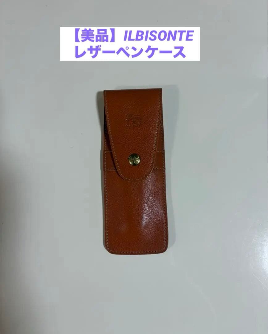 【美品】イルビゾンテのレザーペンケース(現行品)