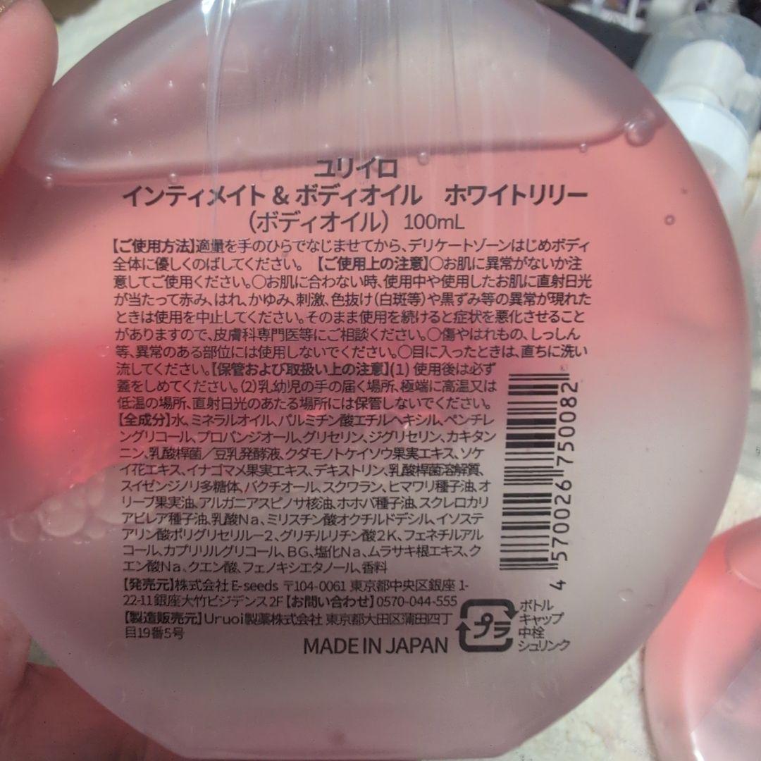（セ-ル）ユリイロ インティメイト&ボ ディオイル 100mL 2本セット