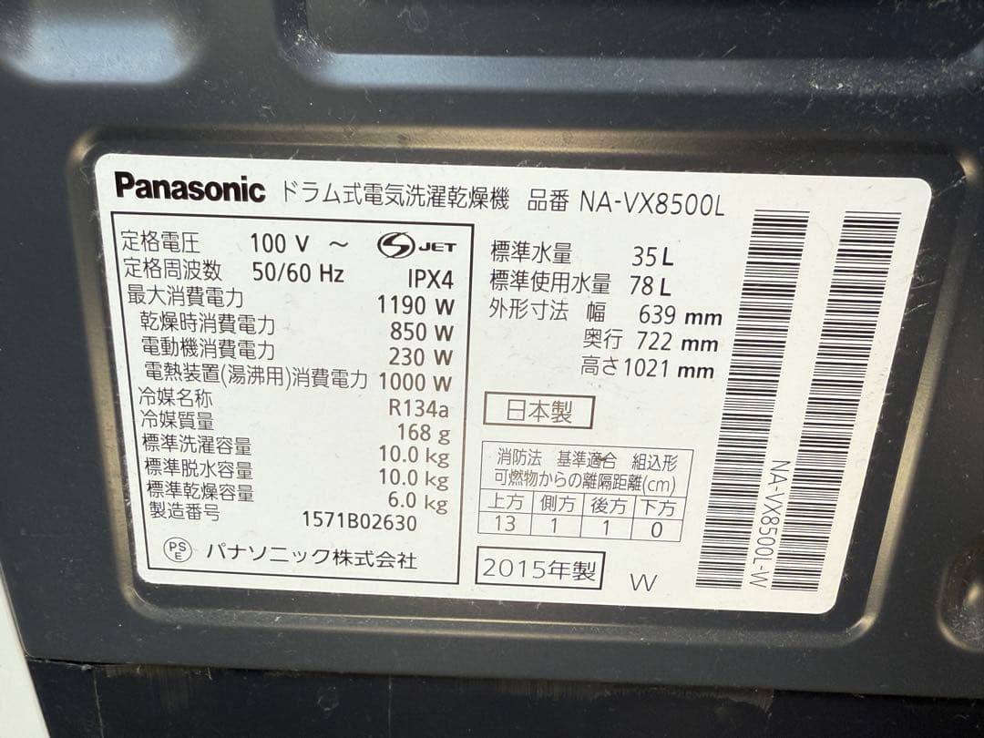 Panasonic ドラム式洗濯機 NA-VX8500L 洗濯乾燥機 洗濯機
