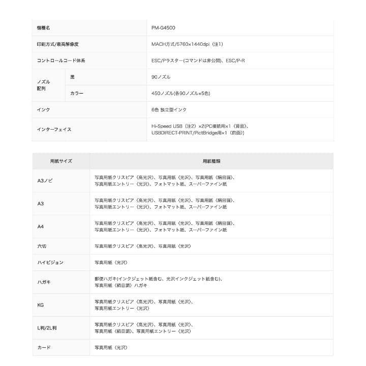 EPSON PM-G4500 A3ノビ対応プリンター 新品未使用
