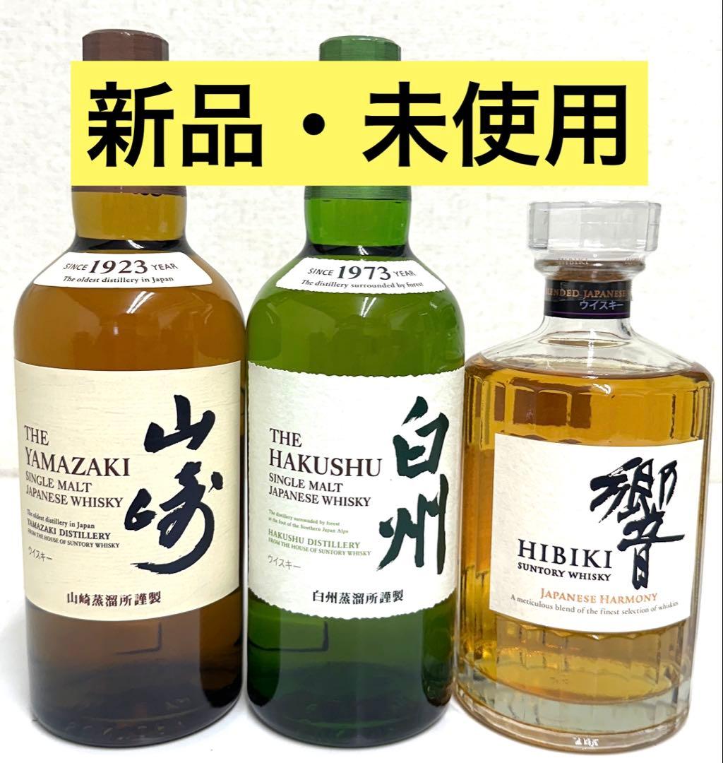 【新品・未使用】白州NV&響JH& 山崎NV合計3本セット