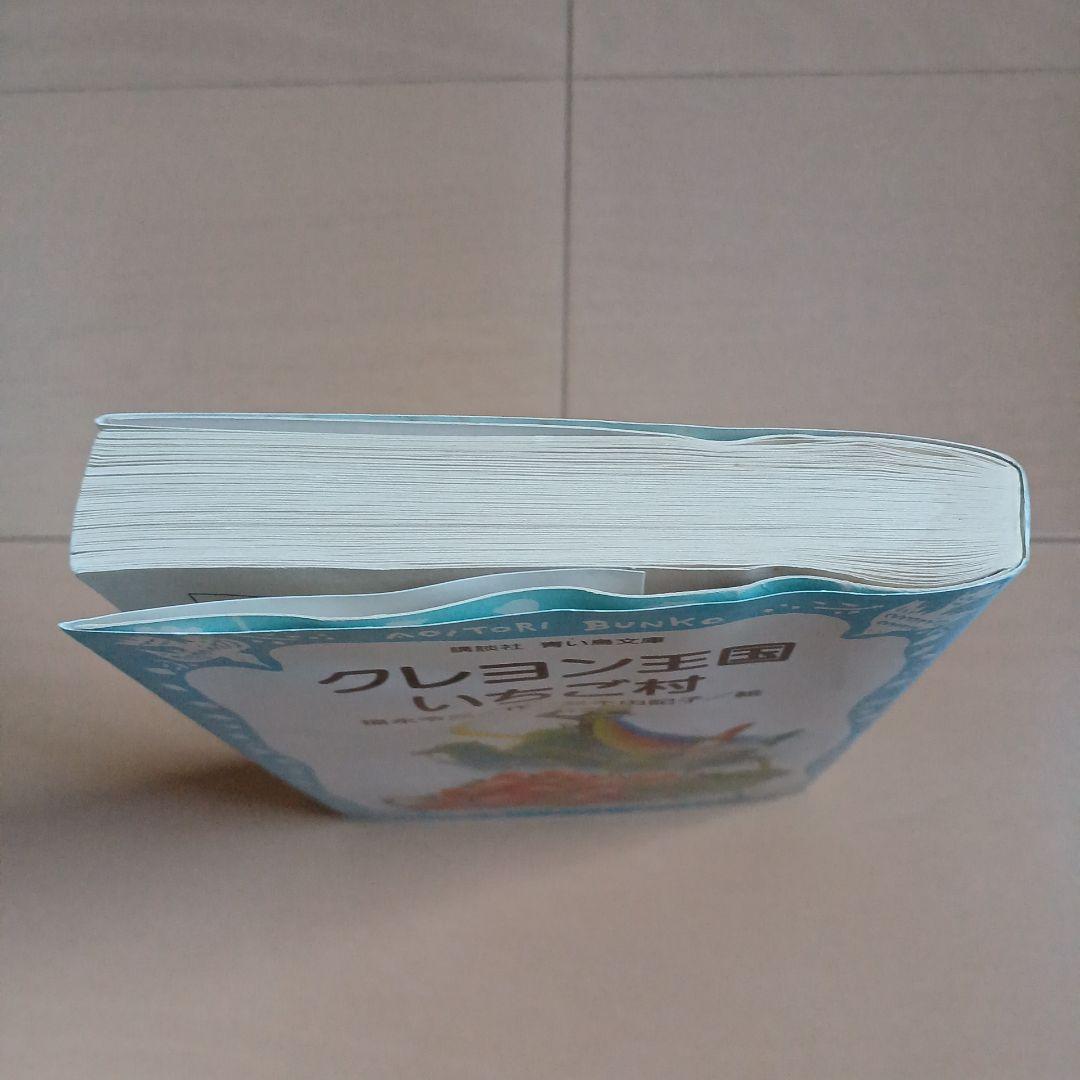 クレヨン王国 26冊セット　講談社 青い鳥文庫 福永令三/作　三木由記子/絵