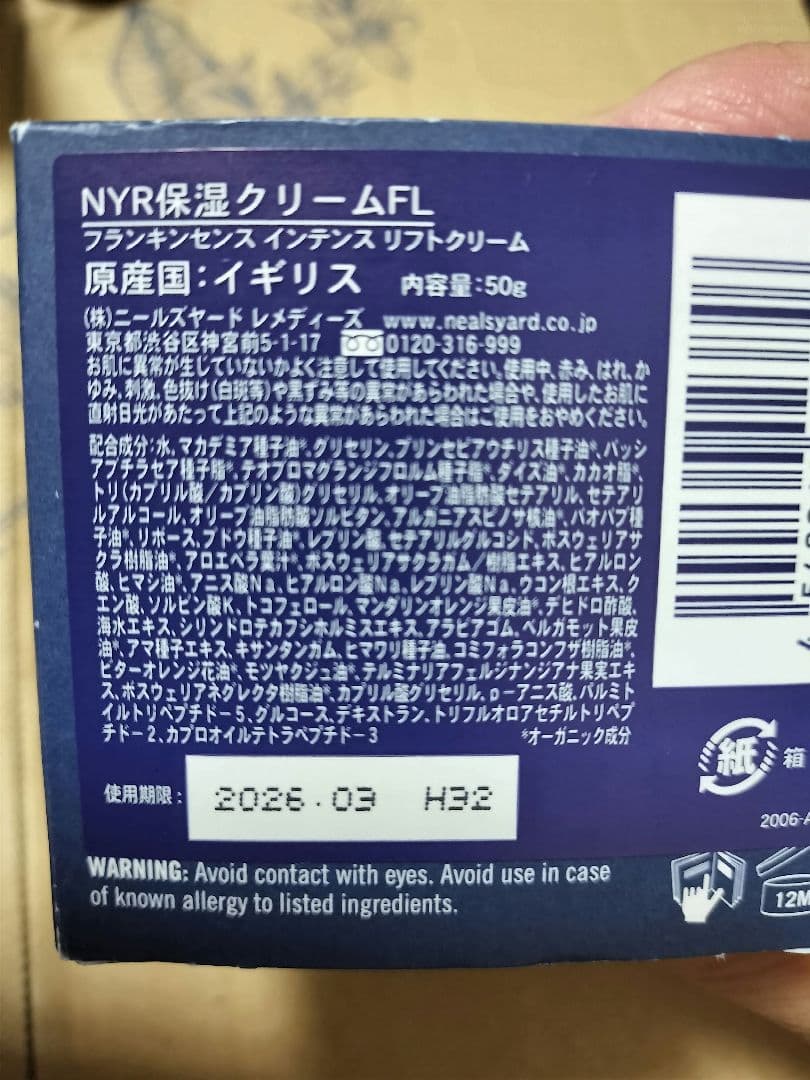 フランキンセンス インテンシス リフトクリーム 50g