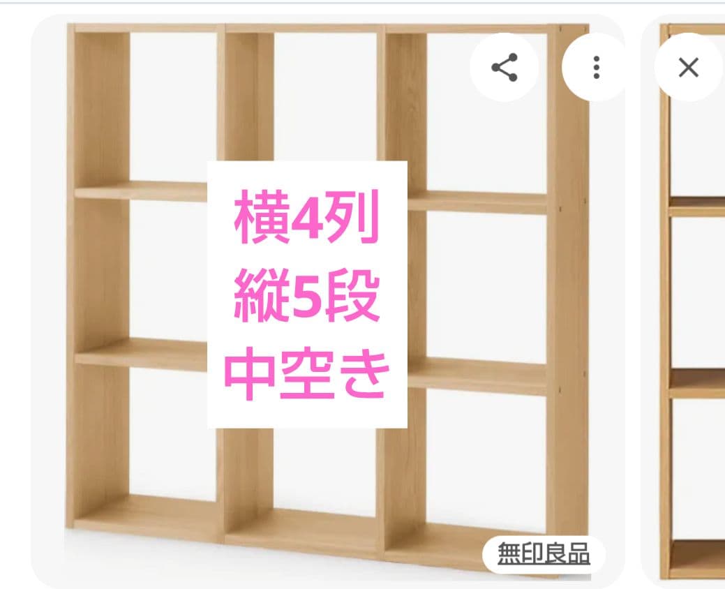 無印良品　スタッキングシェルフ